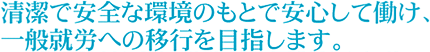 新しい支援活動のこころみ！！